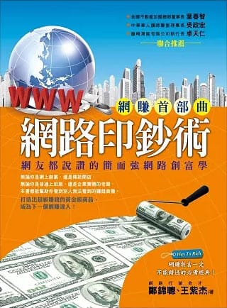 《網路印鈔術》書封圖一
