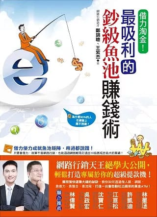 《網路印鈔術》書封圖二