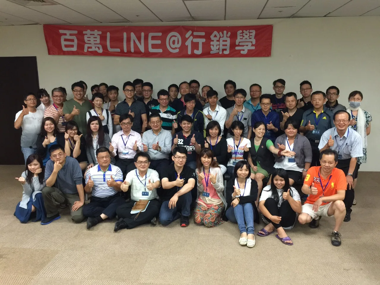 Line@行銷課程