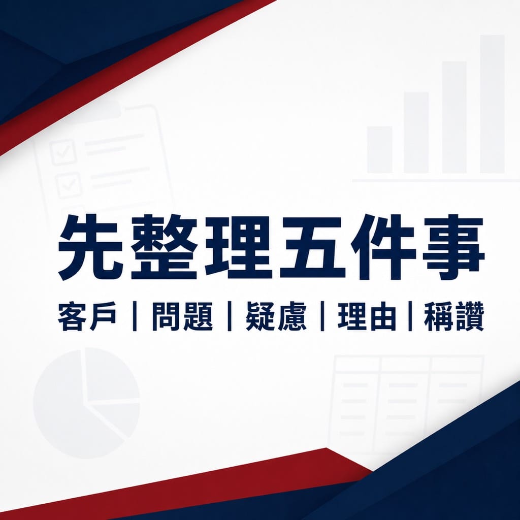AI 寫不出你的味道，是因為它還沒讀過你的生意：客戶說過的話，比你臨時想出來的賣點更值錢