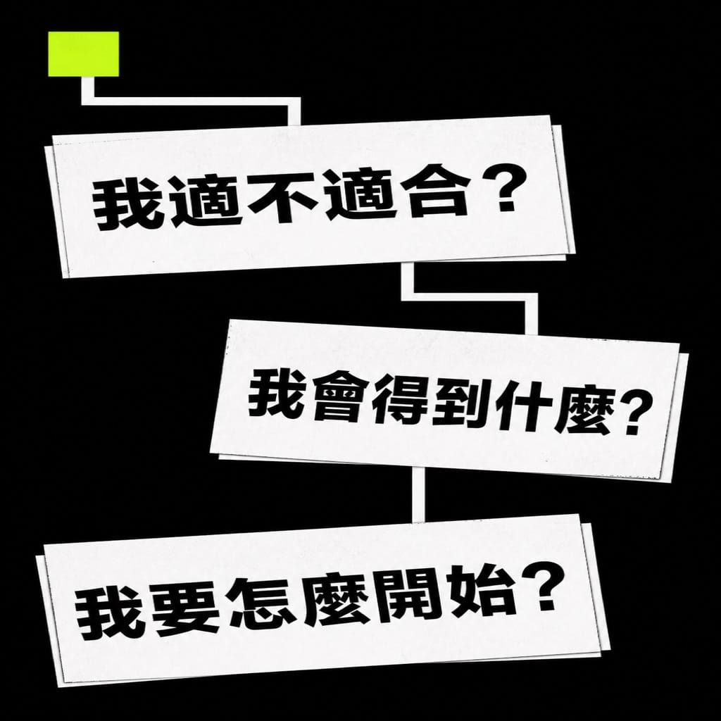 AI 讓客戶找到你之後,服務頁怎麼接成合格詢問?