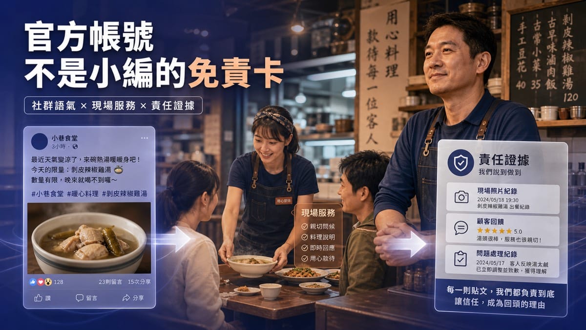 官方帳號不是小編的免責卡:祇園・禪院爭議給小店的信任課