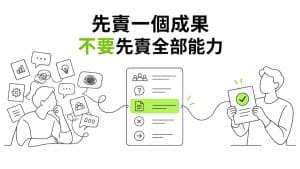 不會寫程式的顧問,如何用 AI 把專業做成第一項可出售服務?