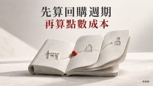 小店要不要導入會員點數?先算回購週期與單筆空間