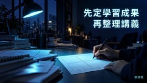 ChatGPT for Word 今天起預設開啟:講師怎麼把課堂筆記變成學員能完成的練習?